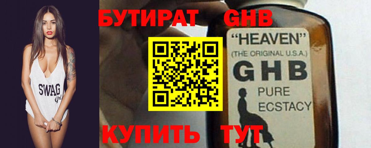 Бутират вода  Вход с VPN  Нижний Новгород 