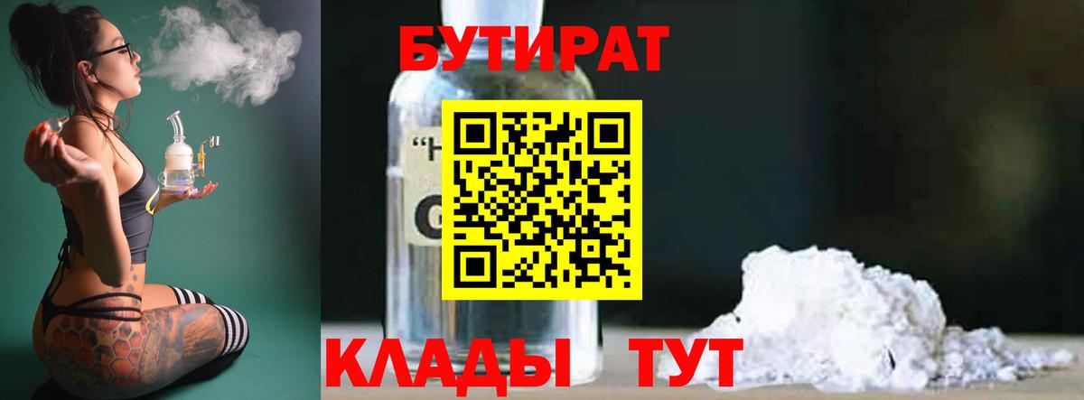 Бутират BDO 33% Нижний Новгород