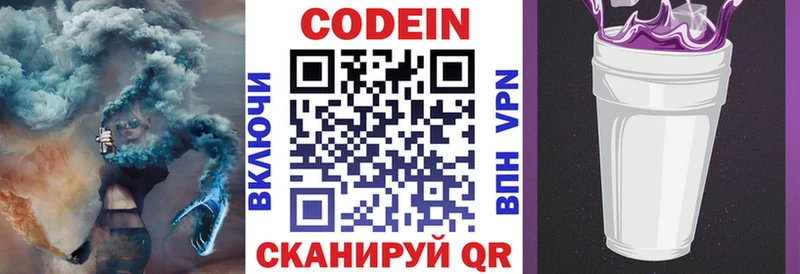 Кодеин напиток Lean (лин)  где продают   Нижний Новгород 