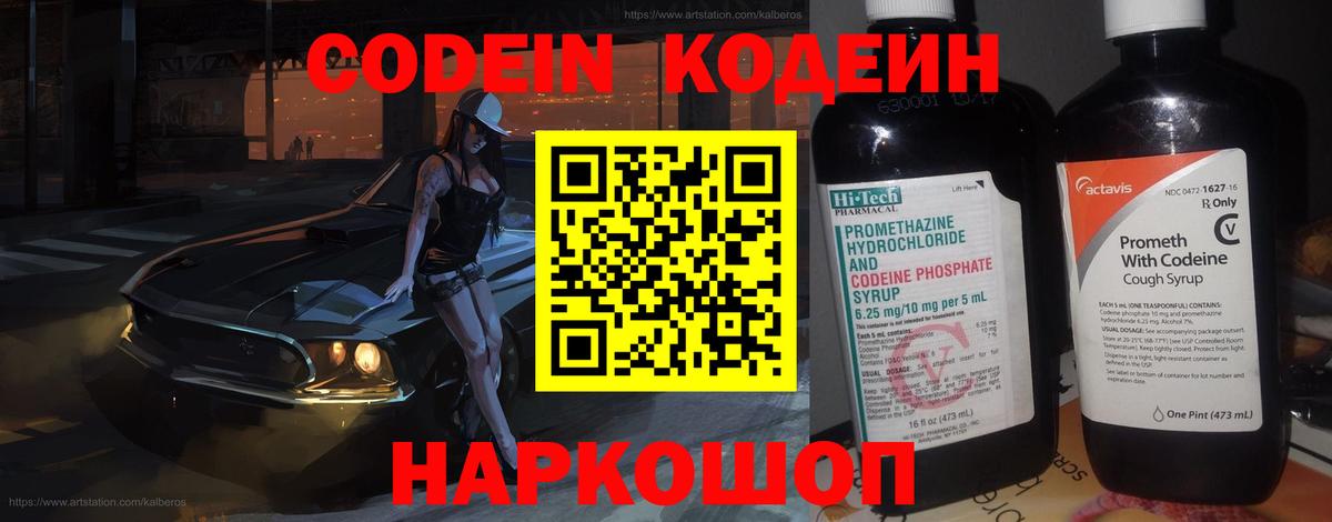 Нижний Новгород  Codein напиток Lean (лин)  Codein Purple Drank  Вход с VPN 
