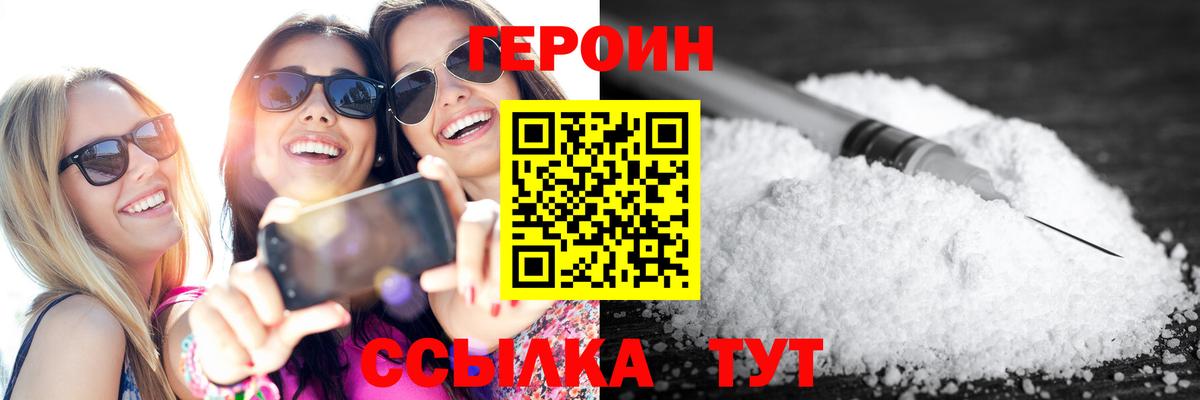 ГЕРОИН герыч Нижний Новгород