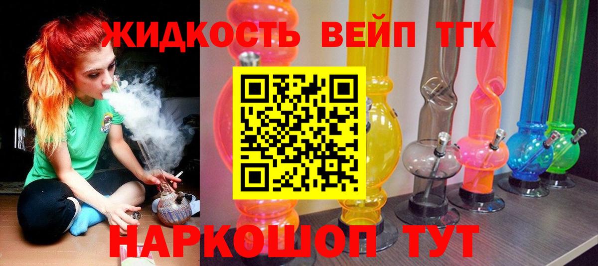Дистиллят ТГК вейп Нижний Новгород